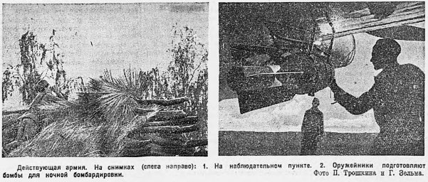 Оружейники подготовляют бомбы для ночной бомбардировки
