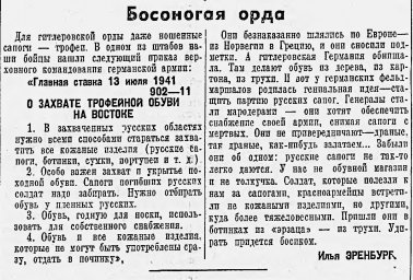 Босоногая орда