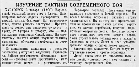Изучение тактики современного боя