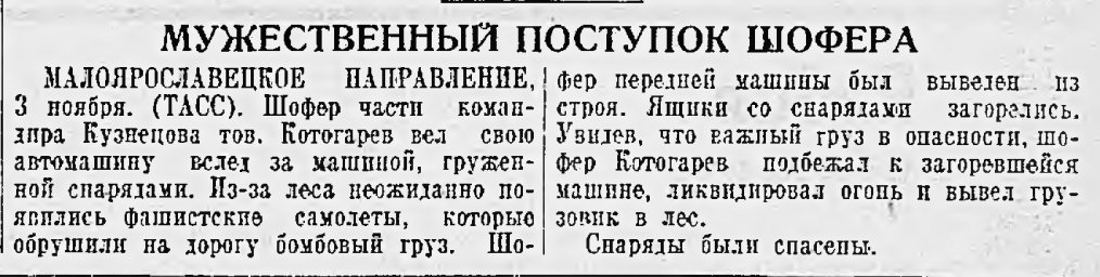 Мужественный поступок шофера