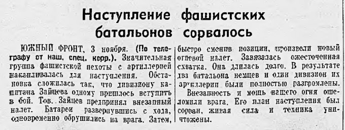 Наступление фашистских батальонов сорвалось