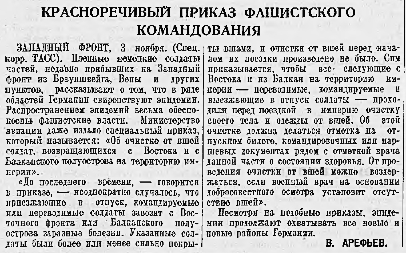 Приказ фашистский. Директивы и приказы гитлеровского правительства. Чудовищный приказ гитлеровского командования. Дата публикации на дне. Фашистские приказы