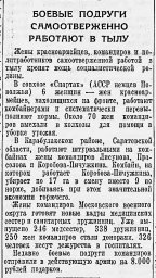Боевые подруги самоотверженно работают в тылу