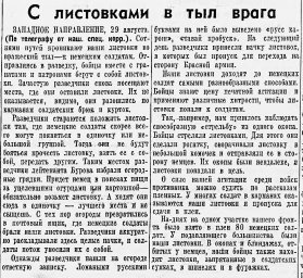С листовками в тыл врага