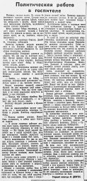 Политическая работа в госпитале