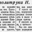 Донесение политрука Н. И. Иванова