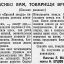 "Спасибо вам, товарищи врачи!" (Письмо раненых)