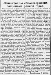 Ленинградцы самоотверженно защищают родной город