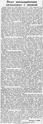 Опыт взаимодействия артиллерии с пехотой