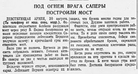 Под огнем врага саперы построили мост