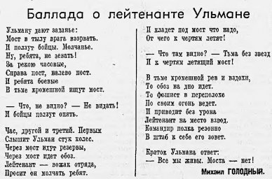 Баллада о лейтенанте Ульмане