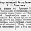 Президент Чехословацкой Республики д-р Бенеш - А.Н. Толстому