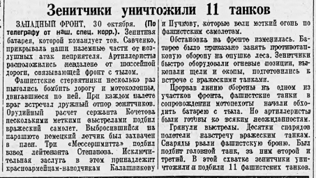 Зенитчики уничтожили 11 танков