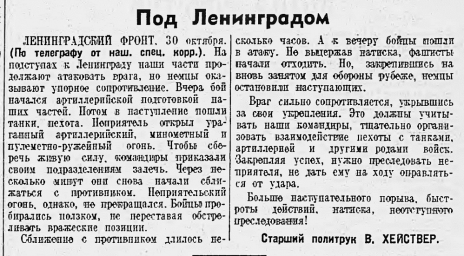 Под Ленинградом