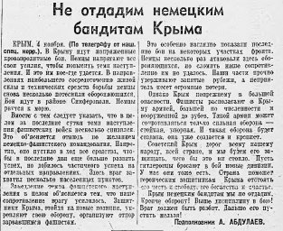 Не отдадим немецким бандитам Крыма