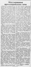 Массирование артиллерийского огня