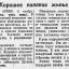 Хорошее полевое жилье