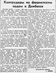 Контрудары по фашистским ордам в Донбассе