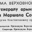 О присвоении генералу армии Жукову Г. К. военного звания Маршала Советского Союза