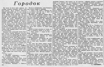 Городок