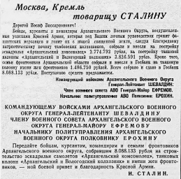 Москва, Кремль, товарищу Сталину