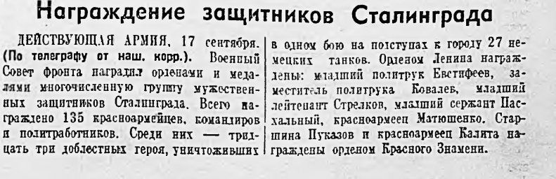Награждение защитников Сталинграда