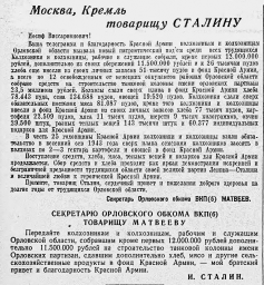 Москва, Кремль товарищу Сталину