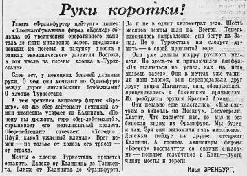 Руки коротки!