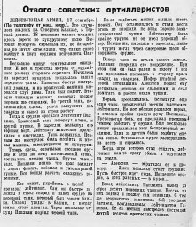 Отвага советских артиллеристов