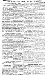 От Советского Информбюро (Утренние и вечерние сообщения 1- 2 января)