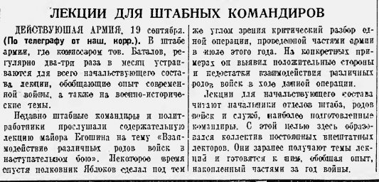 Лекции для штабных командиров