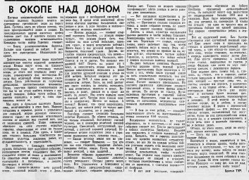 В окопе над Доном