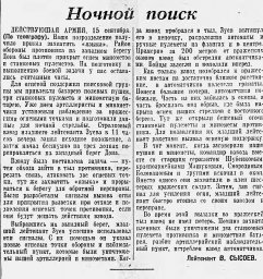 Ночной поиск