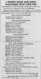 О присвоении воинских званий высшему начальствующему составу Красной Армии