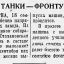 Танки - фронту