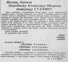 Москва, Кремль Народному Комиссару Обороны товарищу Сталину