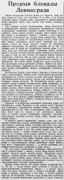 Прорыв блокады Ленинграда