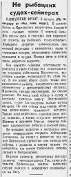 На рыбацких судах-сейнерах