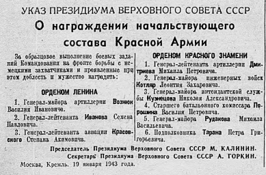 О награждении начальствующего состава Красной Армии