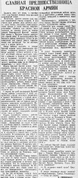 Славная предшественница Красной армии