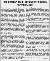 Предоктябрьское социалистическое соревнование