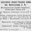 О присвоении звания Генерала армии тов. Василевскому А. М.