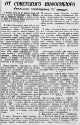 От Советского информбюро (Утреннее сообщение 17 января)