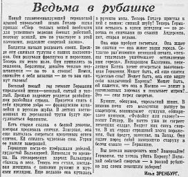 Ведьма в рубашке