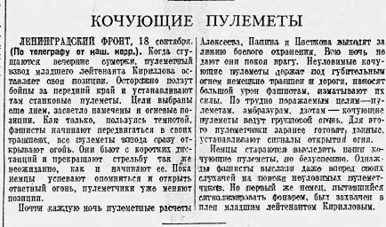 Кочующие пулеметы