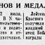 Вручение орденов и медалей на фронте