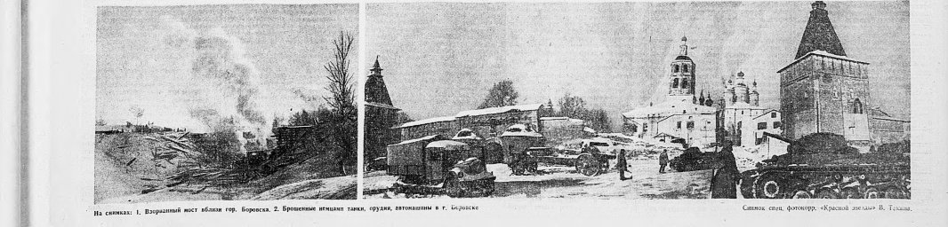 Взорванный мост и брошенные немецкие танки г. Боровск