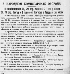 В Народном комиссариате обороны