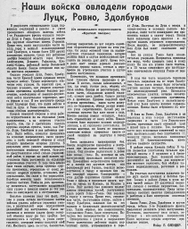 Наши войска овладели городами Луцк, Ровно, Здолбунов