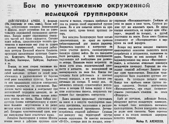 Бои по уничтожению окруженной немецкой группировки
